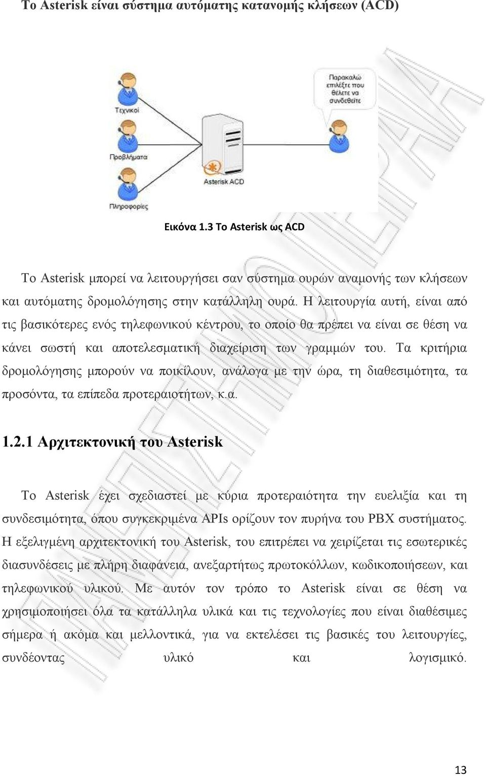 Η λειτουργία αυτή, είναι από τις βασικότερες ενός τηλεφωνικού κέντρου, το οποίο θα πρέπει να είναι σε θέση να κάνει σωστή και αποτελεσματική διαχείριση των γραμμών του.