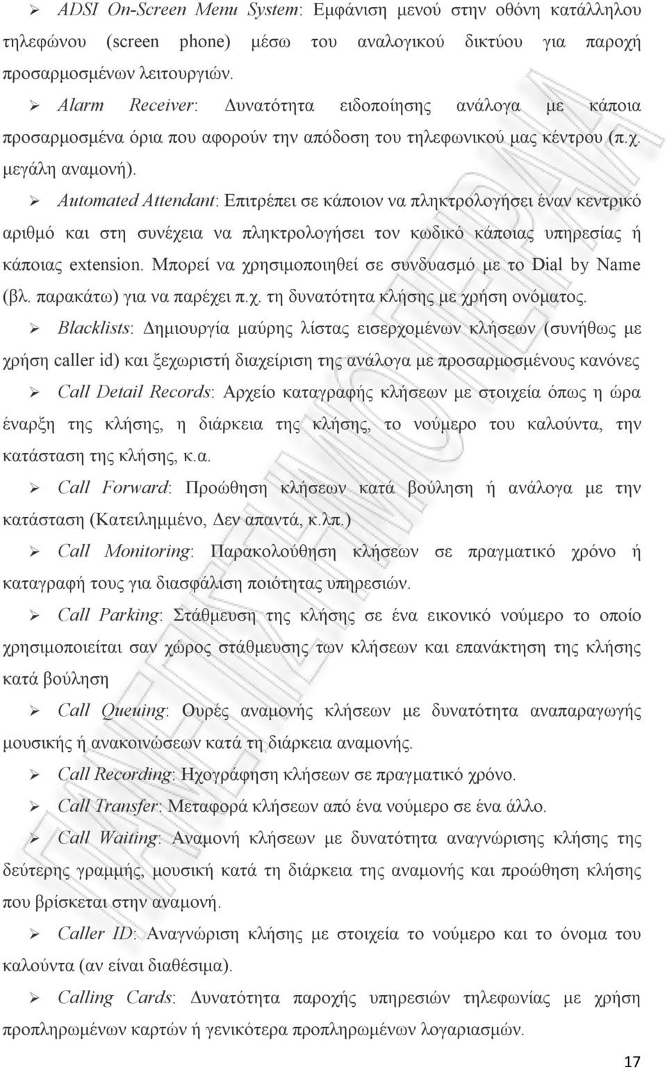 Automated Attendant: Επιτρέπει σε κάποιον να πληκτρολογήσει έναν κεντρικό αριθμό και στη συνέχεια να πληκτρολογήσει τον κωδικό κάποιας υπηρεσίας ή κάποιας extension.