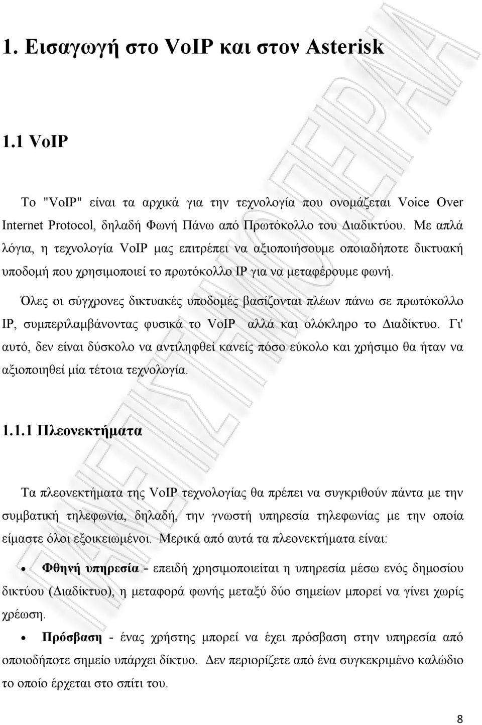 Όλες οι σύγχρονες δικτυακές υποδομές βασίζονται πλέων πάνω σε πρωτόκολλο ΙΡ, συμπεριλαμβάνοντας φυσικά το VoIP αλλά και ολόκληρο το Διαδίκτυο.