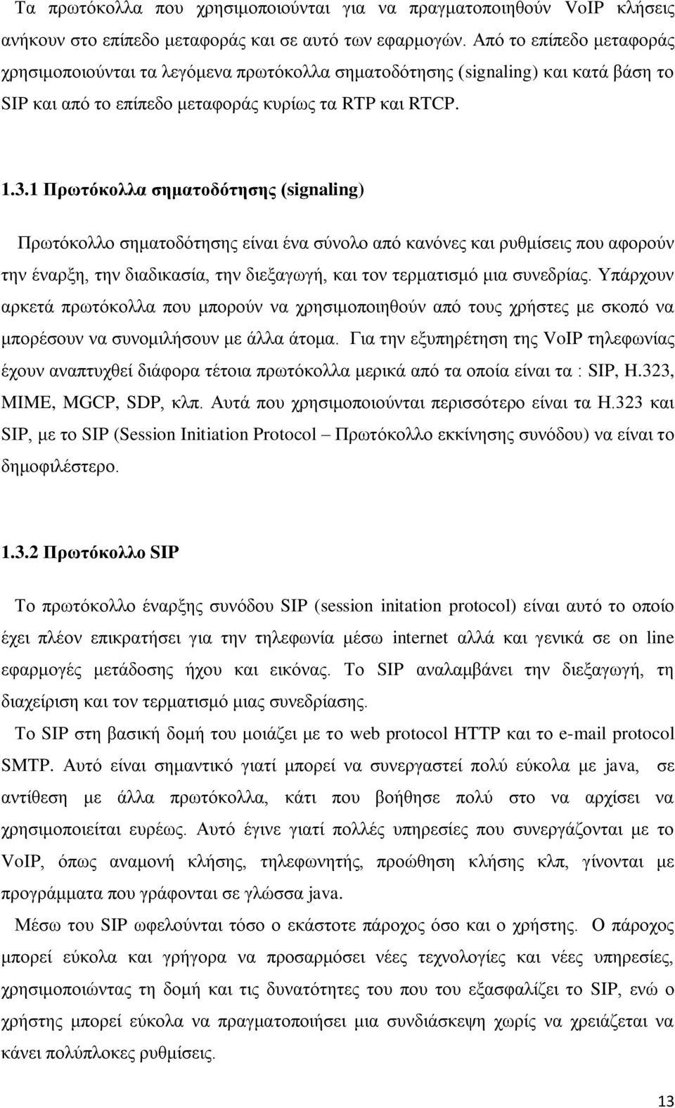 1 Πρωτόκολλα σηματοδότησης (signaling) Πρωτόκολλο σηματοδότησης είναι ένα σύνολο από κανόνες και ρυθμίσεις που αφορούν την έναρξη, την διαδικασία, την διεξαγωγή, και τον τερματισμό μια συνεδρίας.