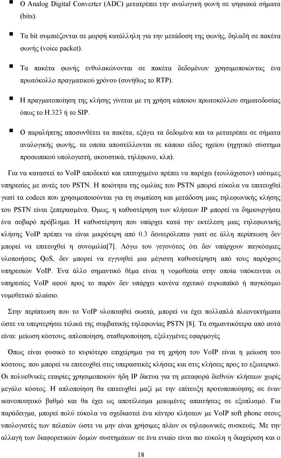 Η πραγματοποίηση της κλήσης γίνεται με τη χρήση κάποιου πρωτοκόλλου σηματοδοσίας όπως το Η.323 ή το SIP.