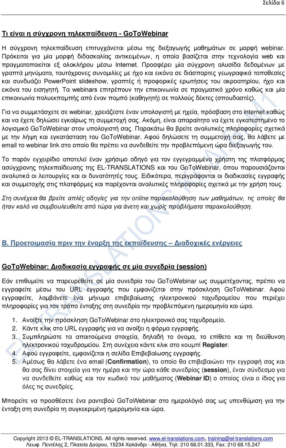 Προσφέρει μία σύγχρονη αλυσίδα δεδομένων με γραπτά μηνύματα, ταυτόχρονες συνομιλίες με ήχο και εικόνα σε διάσπαρτες γεωγραφικά τοποθεσίες και συνδυάζει PowerPoint slideshow, γραπτές ή προφορικές