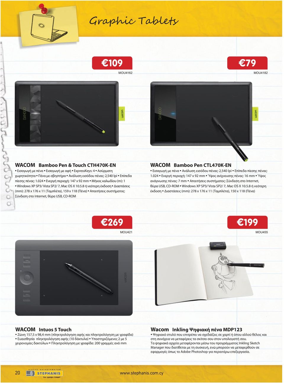8 ή νεότερη έκδοση Διαστάσεις (mm): 278 x 176 x 11 (Ταμπλέτα), 159 x 118 (Πένα) Απαιτήσεις συστήματος: Σύνδεση στο Internet, θύρα USB, CD-ROM WACOM Bamboo Pen CTL470K-EN Εισαγωγή με πένα Ανάλυση