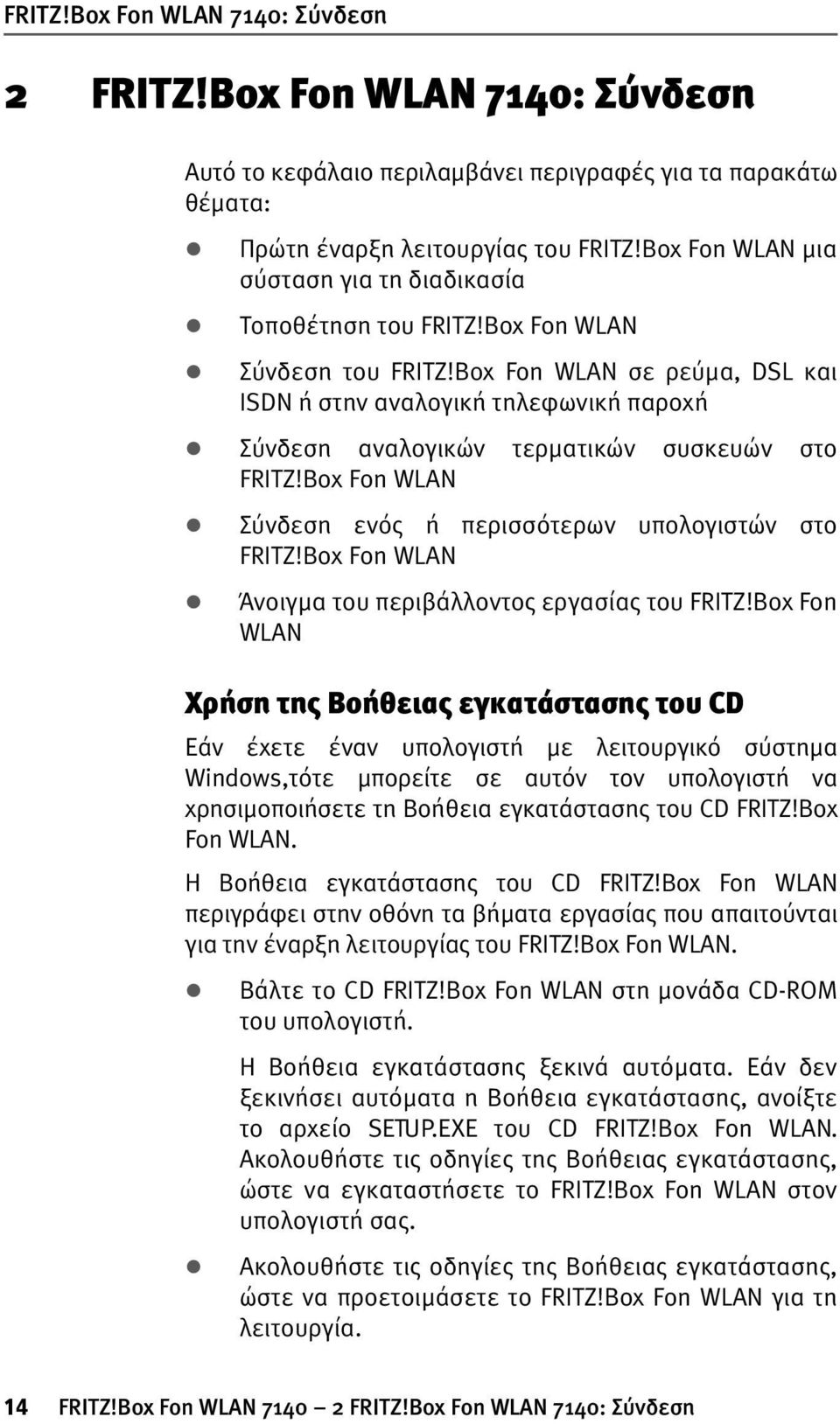 Box Fon WLAN σε ρεύµα, DSL και ISDN ή στην αναλογική τηλεφωνική παροχή Σύνδεση αναλογικών τερµατικών συσκευών στο FRITZ!Box Fon WLAN Σύνδεση ενός ή περισσότερων υπολογιστών στο FRITZ!