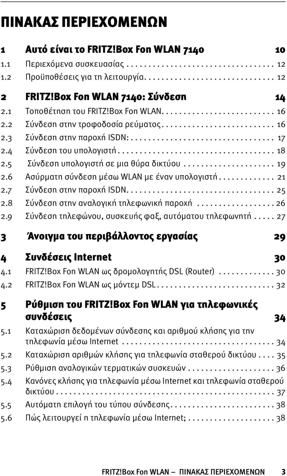 4 Σύνδεση του υπολογιστή.................................... 18 2.5 Σύνδεση υπολογιστή σε µια θύρα δικτύου..................... 19 2.6 Ασύρµατη σύνδεση µέσω WLAN µε έναν υπολογιστή............. 21 2.