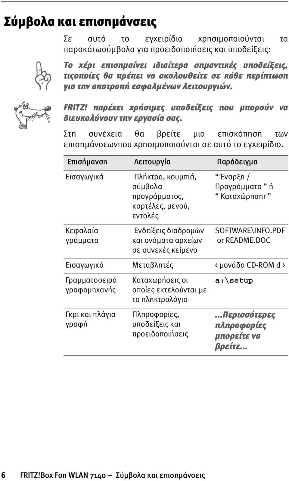 Στη συνέχεια θα βρείτε µια επισκόπηση των επισηµάνσεωνπου χρησιµοποιούνται σε αυτό το εγχειρίδιο.