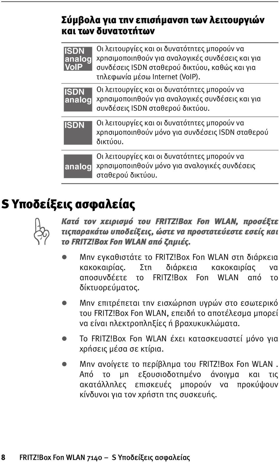 Οι λειτουργίες και οι δυνατότητες µπορούν να χρησιµοποιηθούν µόνο για συνδέσεις ISDN σταθερού δικτύου.