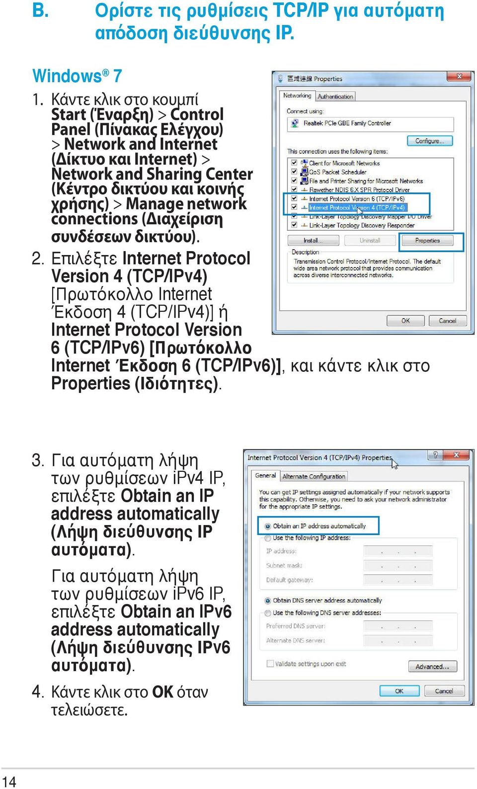 connections (Διαχείριση συνδέσεων δικτύου). 2.