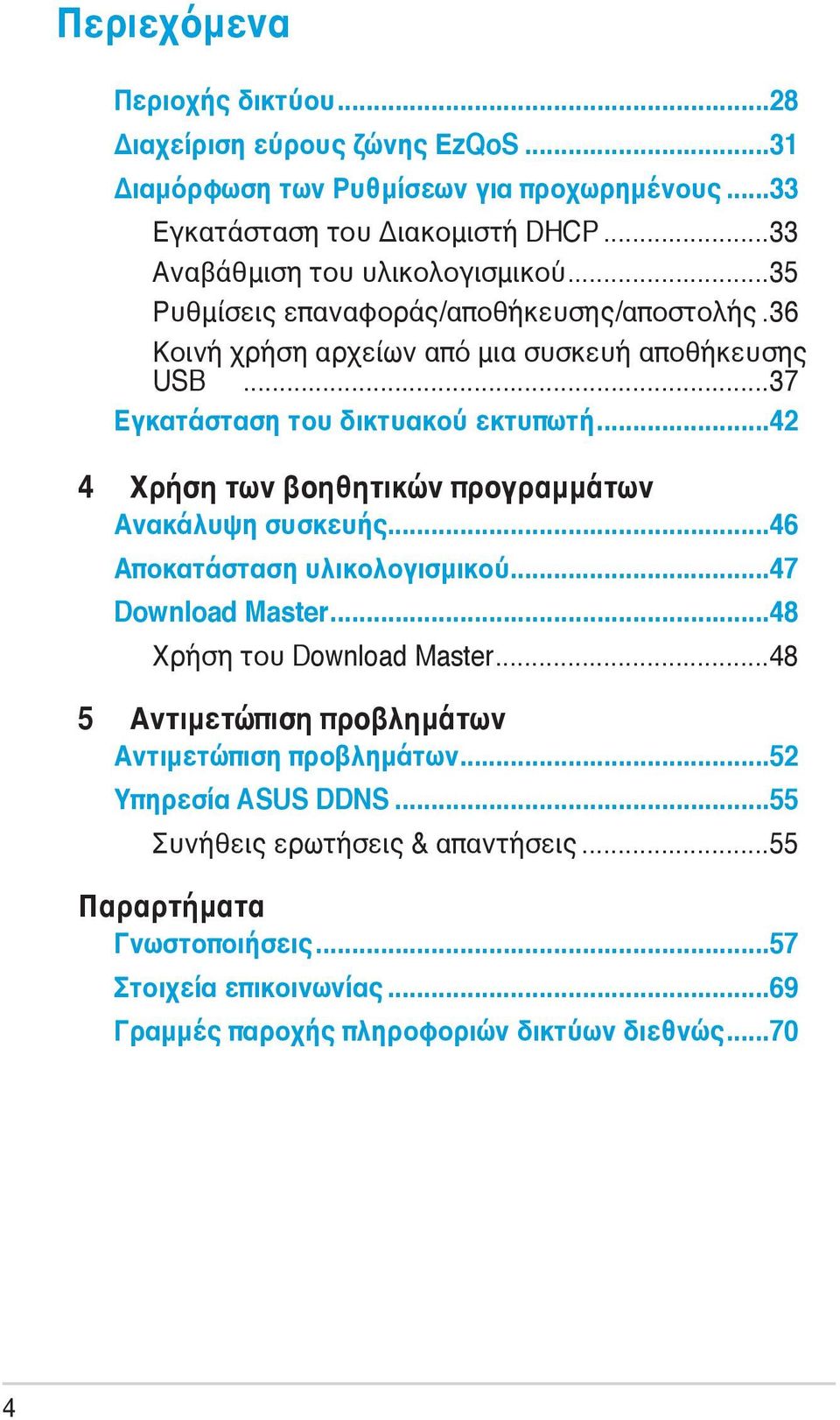 ..37 Εγκατάσταση του δικτυακού εκτυπωτή...42 4 Χρήση των βοηθητικών προγραμμάτων Ανακάλυψη συσκευής...46 Αποκατάσταση υλικολογισμικού...47 Download Master.