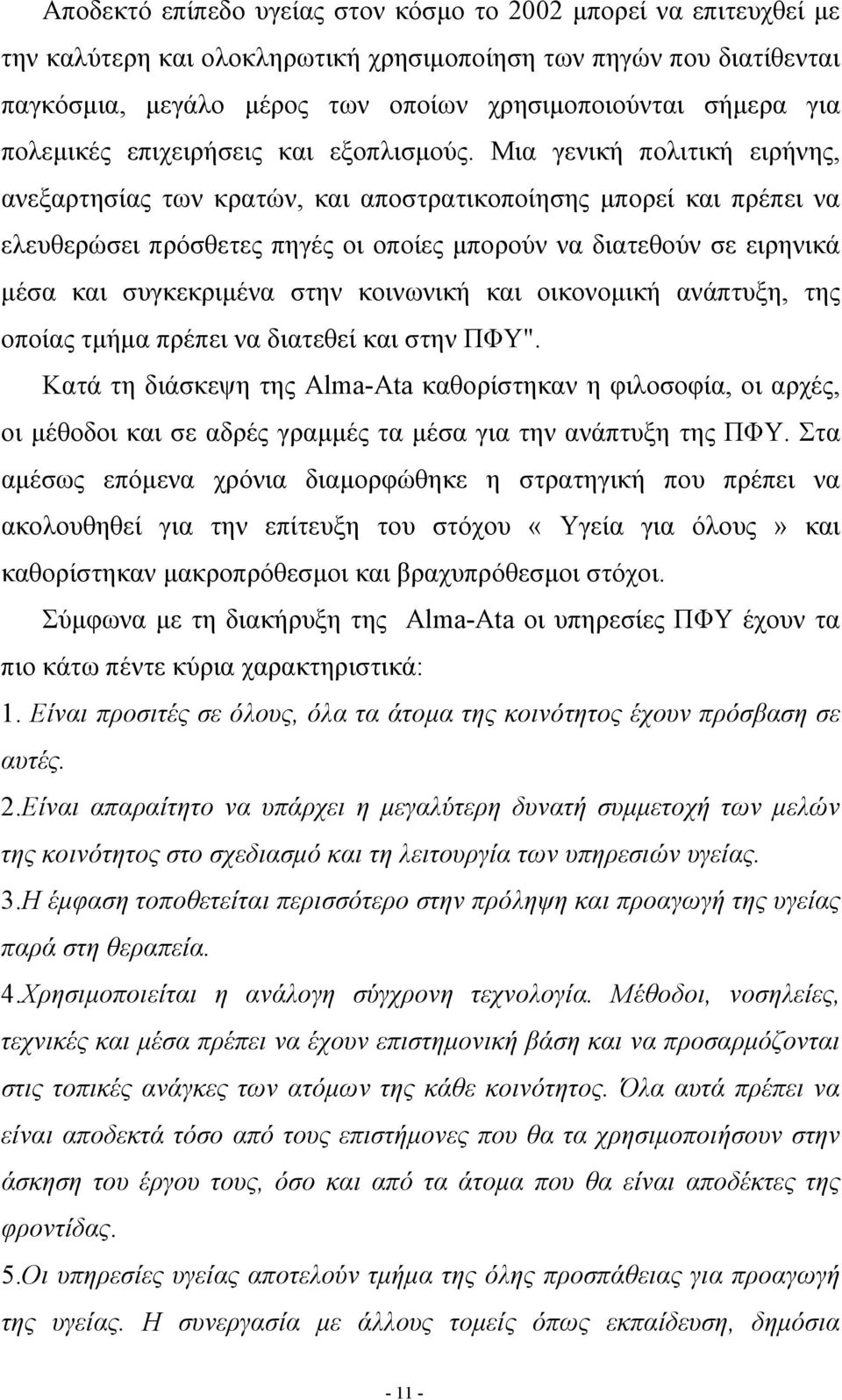 Μια γενική πολιτική ειρήνης, ανεξαρτησίας των κρατών, και αποστρατικοποίησης μπορεί και πρέπει να ελευθερώσει πρόσθετες πηγές οι οποίες μπορούν να διατεθούν σε ειρηνικά μέσα και συγκεκριμένα στην