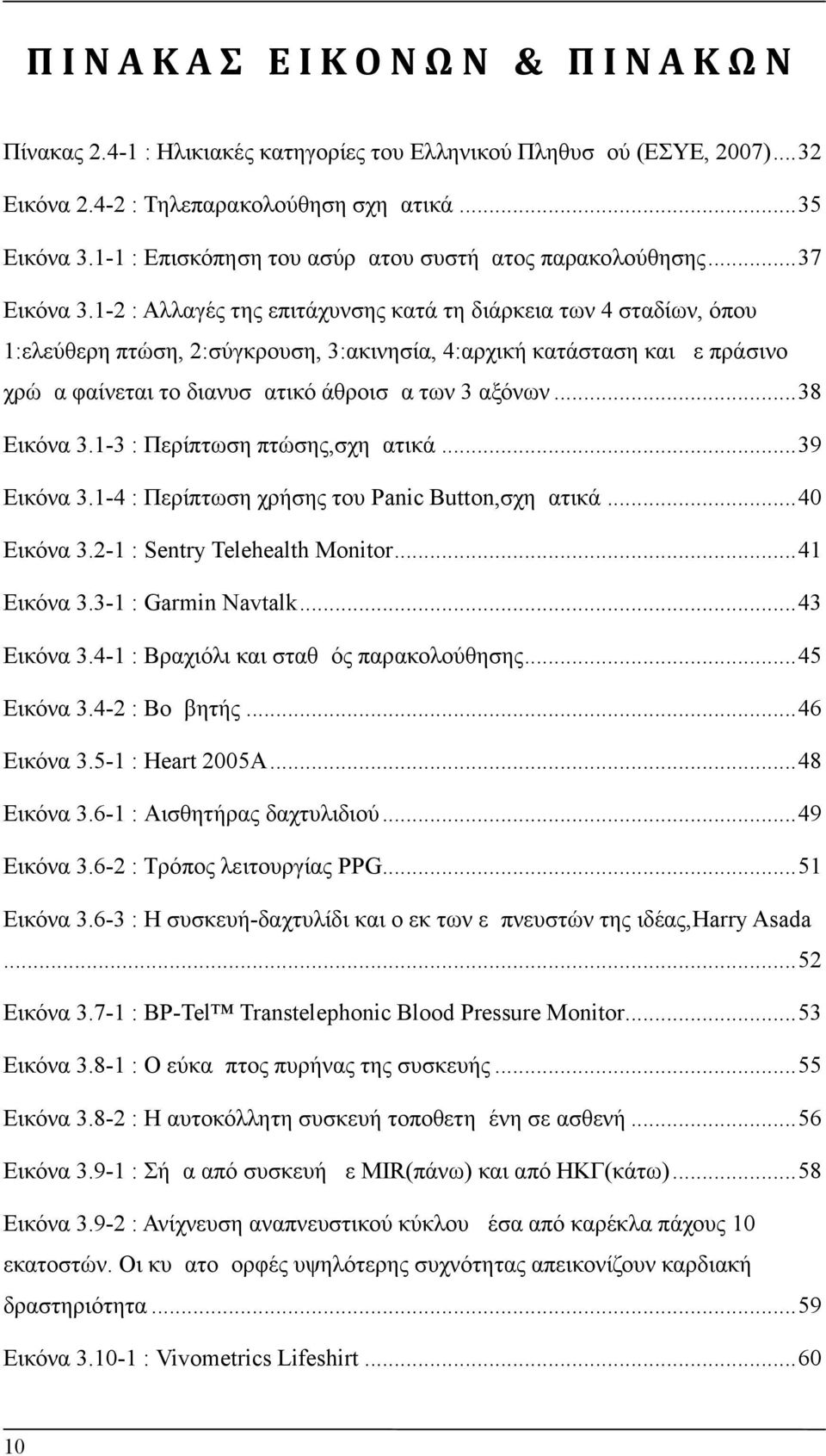 1-2 : Αλλαγές της επιτάχυνσης κατά τη διάρκεια των 4 σταδίων, όπου 1:ελεύθερη πτώση, 2:σύγκρουση, 3:ακινησία, 4:αρχική κατάσταση και με πράσινο χρώμα φαίνεται το διανυσματικό άθροισμα των 3 αξόνων.