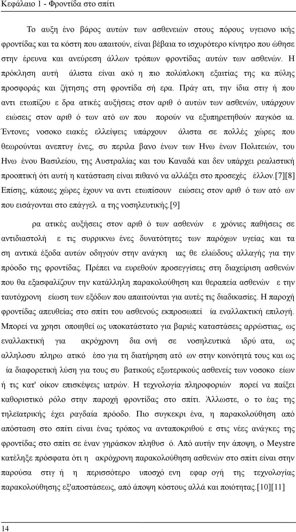 Πράγματι, την ίδια στιγμή που αντιμετωπίζουμε δραματικές αυξήσεις στον αριθμό αυτών των ασθενών, υπάρχουν μειώσεις στον αριθμό των ατόμων που μπορούν να εξυπηρετηθούν παγκόσμια.