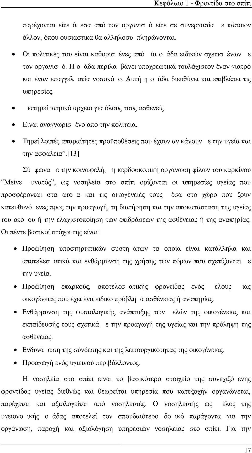 Αυτή η ομάδα διευθύνει και επιβλέπει τις υπηρεσίες. Διατηρεί ιατρικό αρχείο για όλους τους ασθενείς. Είναι αναγνωρισμένο από την πολιτεία.