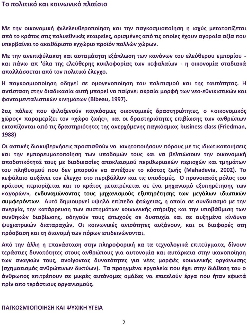 Με την ανεπιφύλακτη και ασταμάτητη εξάπλωση των κανόνων του ελεύθερου εμπορίου - και πάνω απ 'όλα της ελεύθερης κυκλοφορίας των κεφαλαίων - η οικονομία σταδιακά απαλλάσσεται από τον πολιτικό έλεγχο.