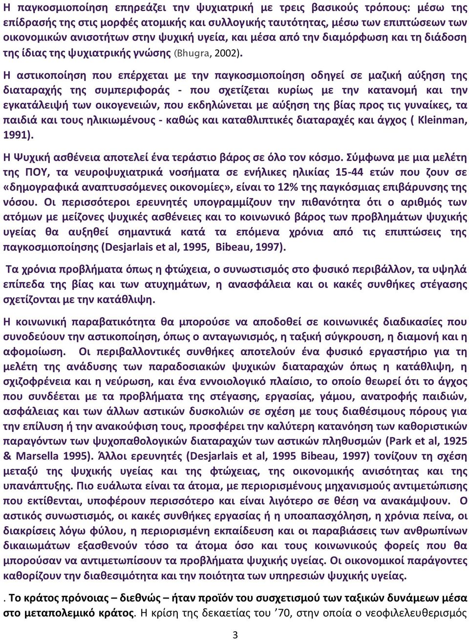 Η αστικοποίηση που επέρχεται με την παγκοσμιοποίηση οδηγεί σε μαζική αύξηση της διαταραχής της συμπεριφοράς - που σχετίζεται κυρίως με την κατανομή και την εγκατάλειψή των οικογενειών, που