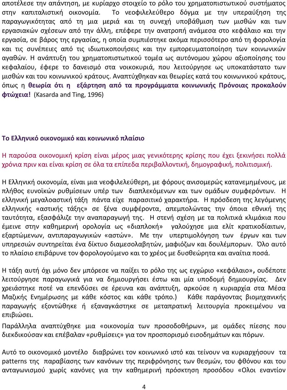 και την εργασία, σε βάρος της εργασίας, η οποία συμπιέστηκε ακόμα περισσότερο από τη φορολογία και τις συνέπειες από τις ιδιωτικοποιήσεις και την εμπορευματοποίηση των κοινωνικών αγαθών.