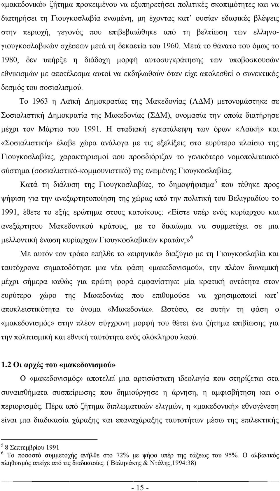 Μετά το θάνατο του όμως το 1980, δεν υπήρξε η διάδοχη μορφή αυτοσυγκράτησης των υποβοσκουσών εθνικισμών με αποτέλεσμα αυτοί να εκδηλωθούν όταν είχε απολεσθεί ο συνεκτικός δεσμός του σοσιαλισμού.