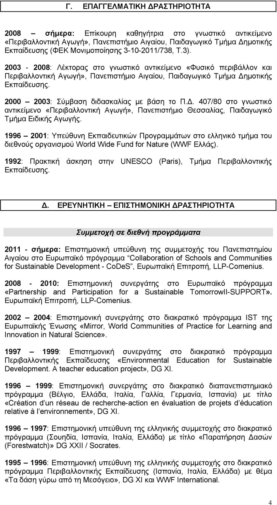 2000 2003: Σύμβαση διδασκαλίας με βάση το Π.Δ. 407/80 στο γνωστικό αντικείμενο «Περιβαλλοντική Αγωγή», Πανεπιστήμιο Θεσσαλίας, Παιδαγωγικό Τμήμα Ειδικής Αγωγής.