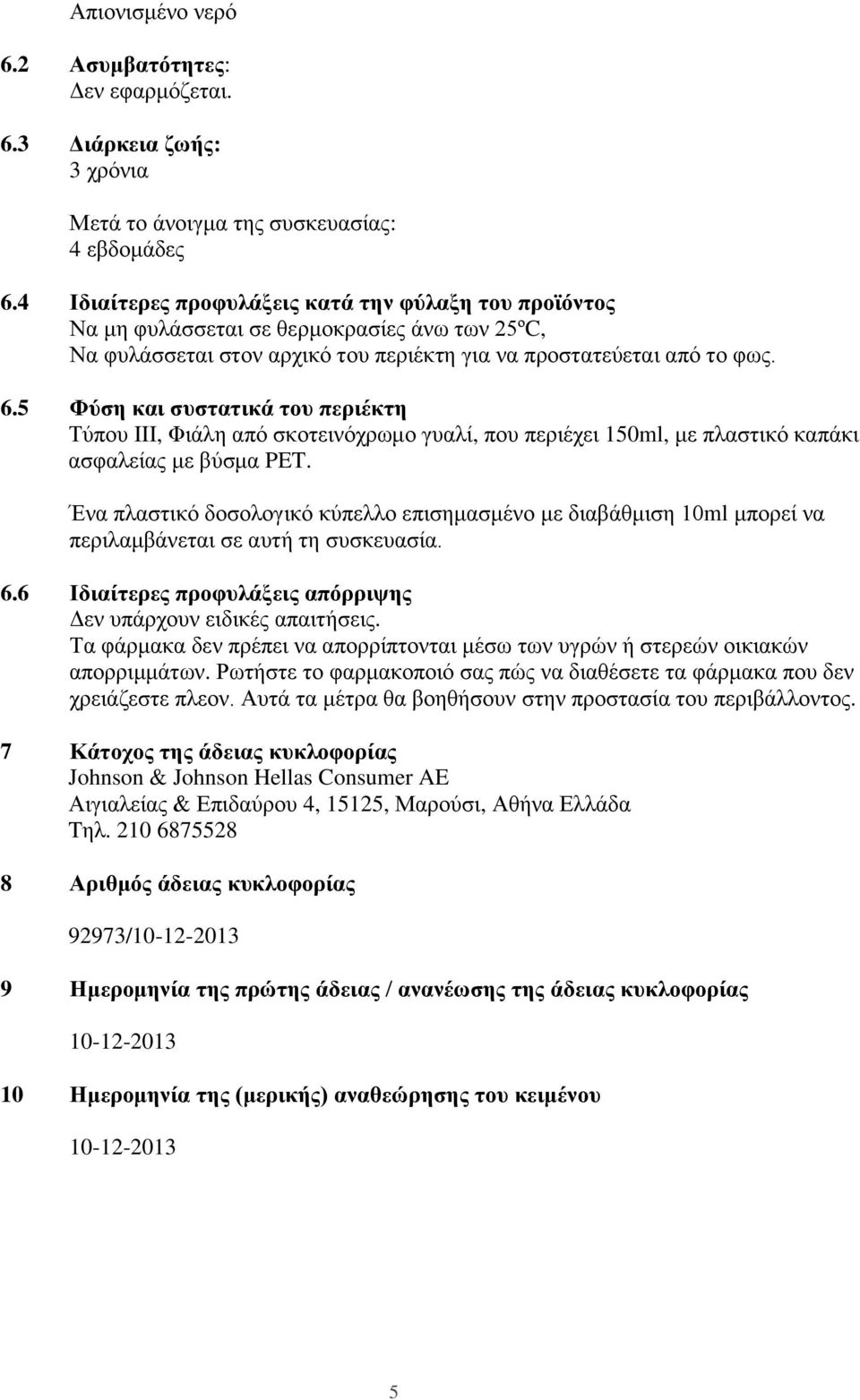 5 Φύση και συστατικά του περιέκτη Τύπου III, Φιάλη από σκοτεινόχρωμο γυαλί, που περιέχει 150ml, με πλαστικό καπάκι ασφαλείας με βύσμα PET.