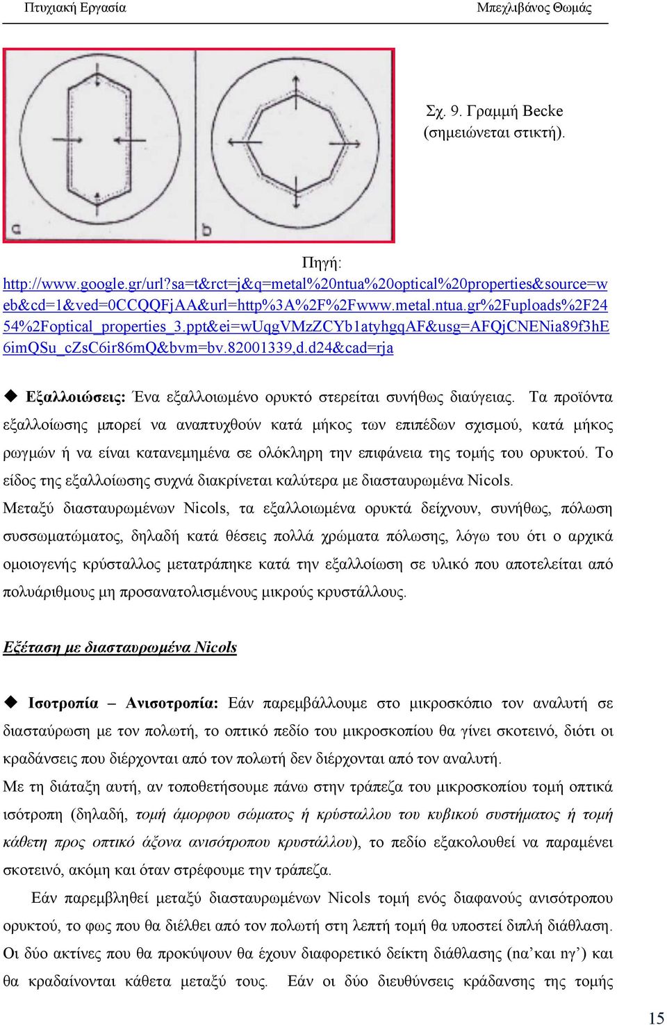 Τα προϊόντα εξαλλοίωσης μπορεί να αναπτυχθούν κατά μήκος των επιπέδων σχισμού, κατά μήκος ρωγμών ή να είναι κατανεμημένα σε ολόκληρη την επιφάνεια της τομής του ορυκτού.