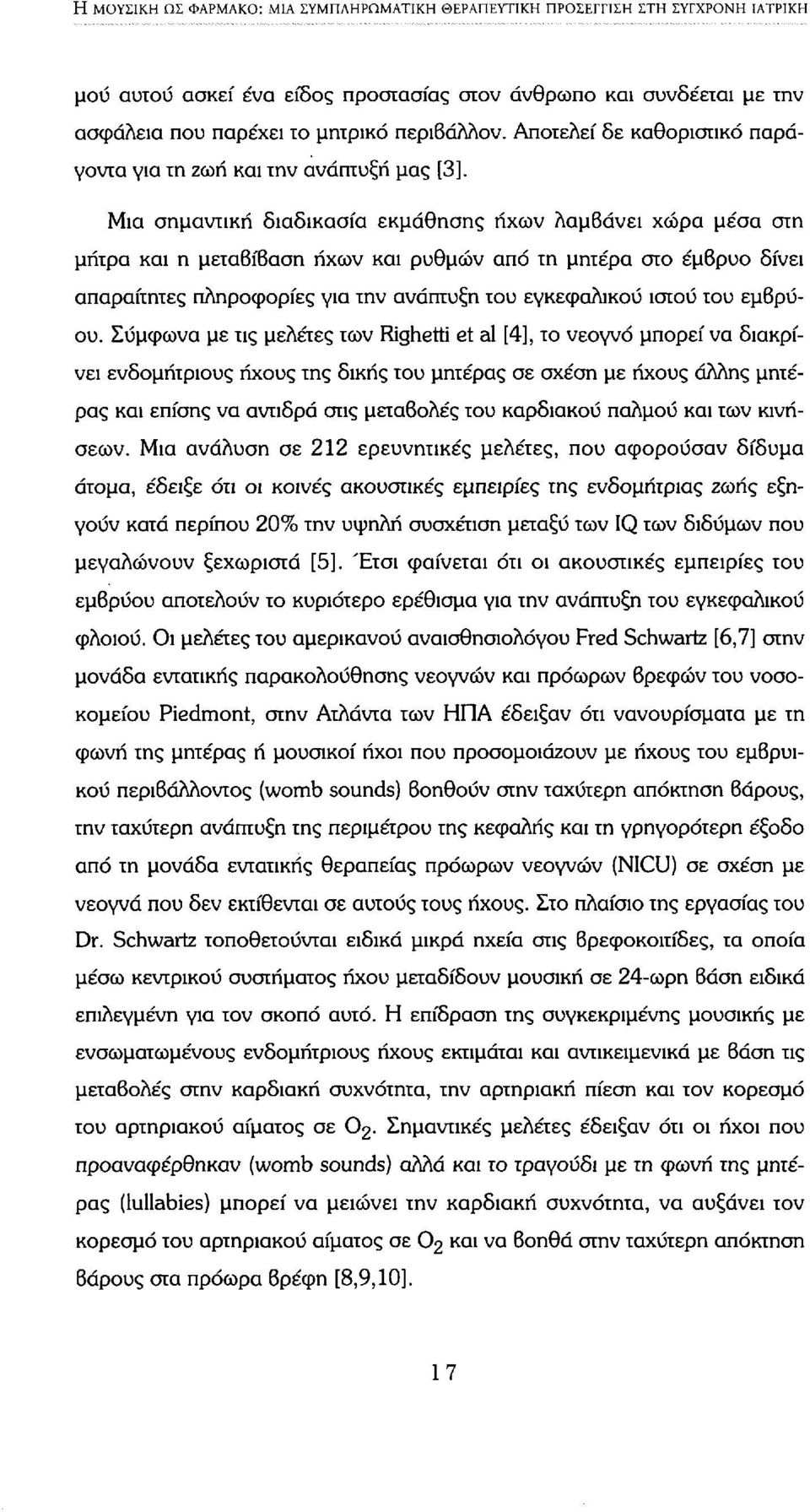 Μια σημαντική διαδικασία εκμάθησης ήχων λαμβάνει χώρα μέσα στη μήτρα και η μεταβίβαση ήχων και ρυθμών από τη μητέρα στο έμβρυο δίνει απαραίτητες πληροφορίες για την ανάπτυξη του εγκεφαλικού ιστού του