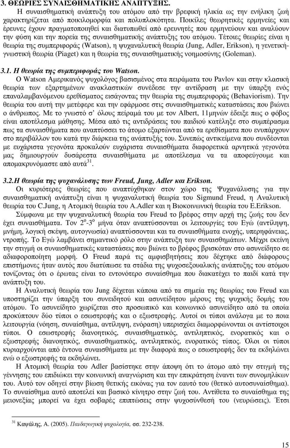 Τέτοιες θεωρίες είναι η θεωρία της συµπεριφοράς (Watson), η ψυχαναλυτική θεωρία (Jung, Adler, Erikson), η γενετικήγνωστική θεωρία (Piaget) και η θεωρία της συναισθηµατικής νοηµοσύνης (Goleman). 3.1.