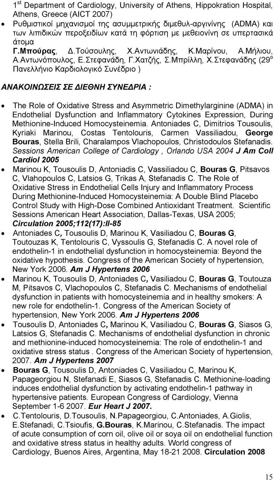 Στεφανάδης (29 ο Πανελλήνιο Καρδιολογικό Συνέδριο ) ΑΝΑΚΟΙΝΩΣΕΙΣ ΣΕ ΙΕΘΝΗ ΣΥΝΕ ΡΙΑ : The Role of Oxidative Stress and Asymmetric Dimethylarginine (ADMA) in Endothelial Dysfunction and Inflammatory