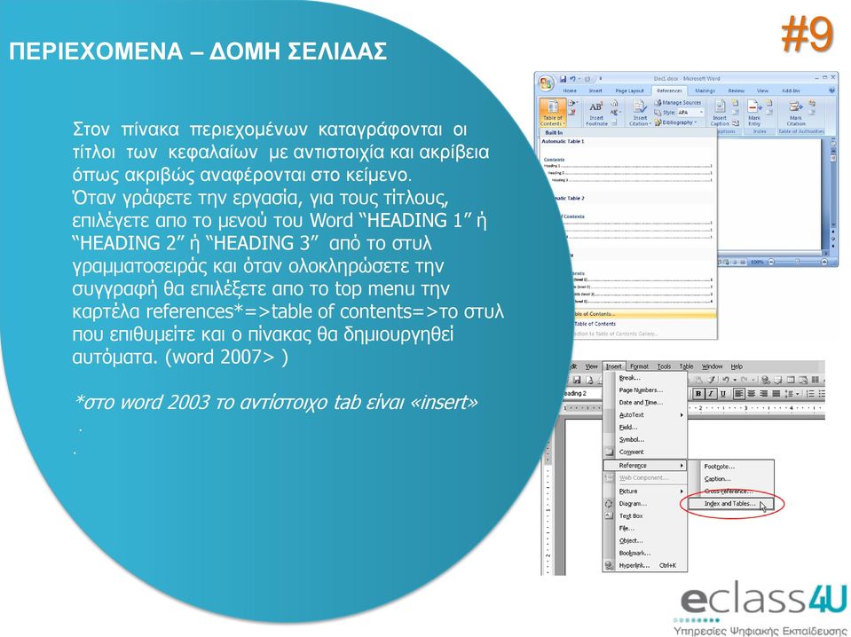 ή HEADING 3 από το στυλ γραμματοσειράς και όταν ολοκληρώσετε την συγγραφή θα επιλέξετε απο το top menu την καρτέλα