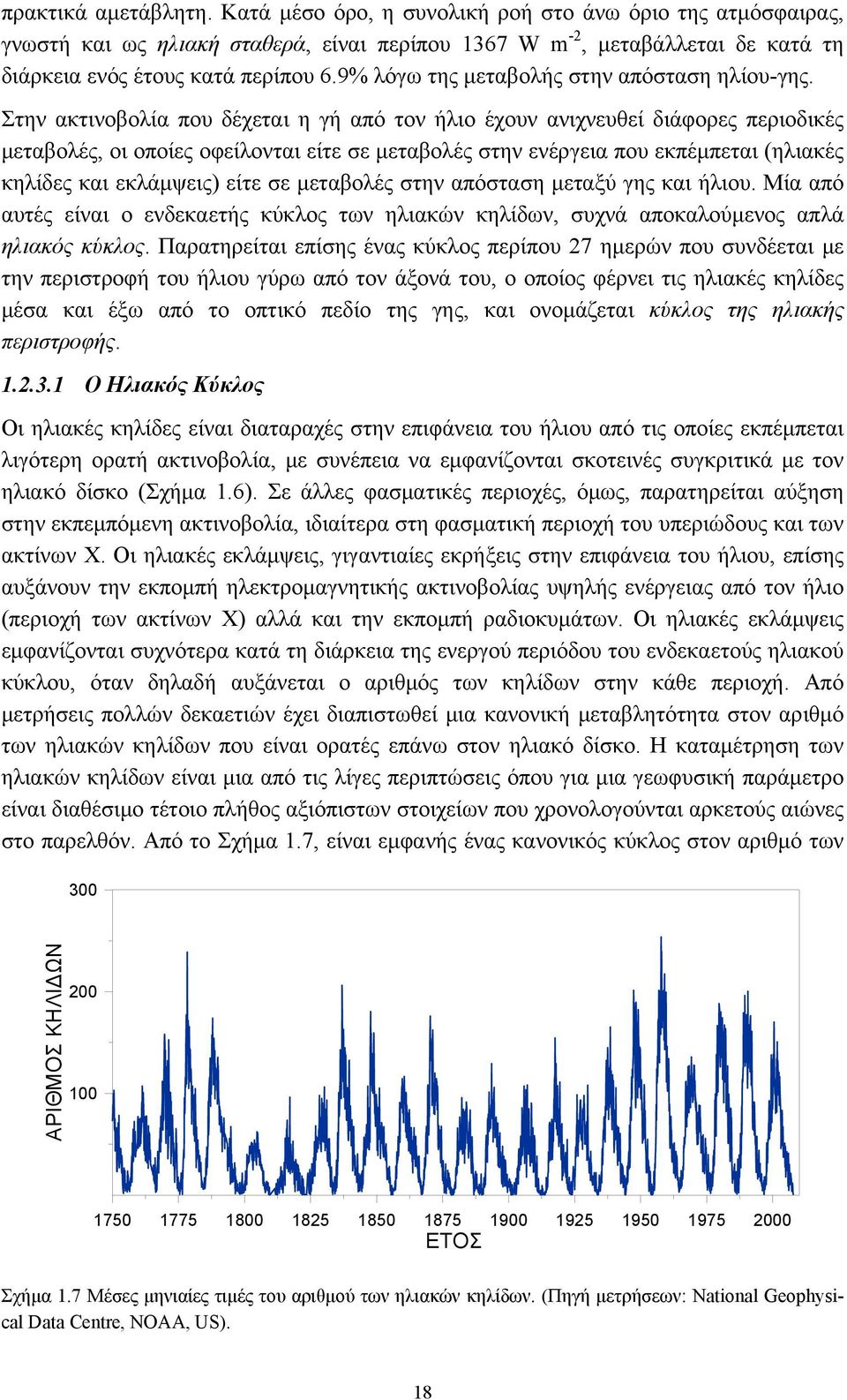 Στην ακτινοβολία που δέχεται η γή από τον ήλιο έχουν ανιχνευθεί διάφορες περιοδικές μεταβολές, οι οποίες οφείλονται είτε σε μεταβολές στην ενέργεια που εκπέμπεται (ηλιακές κηλίδες και εκλάμψεις) είτε