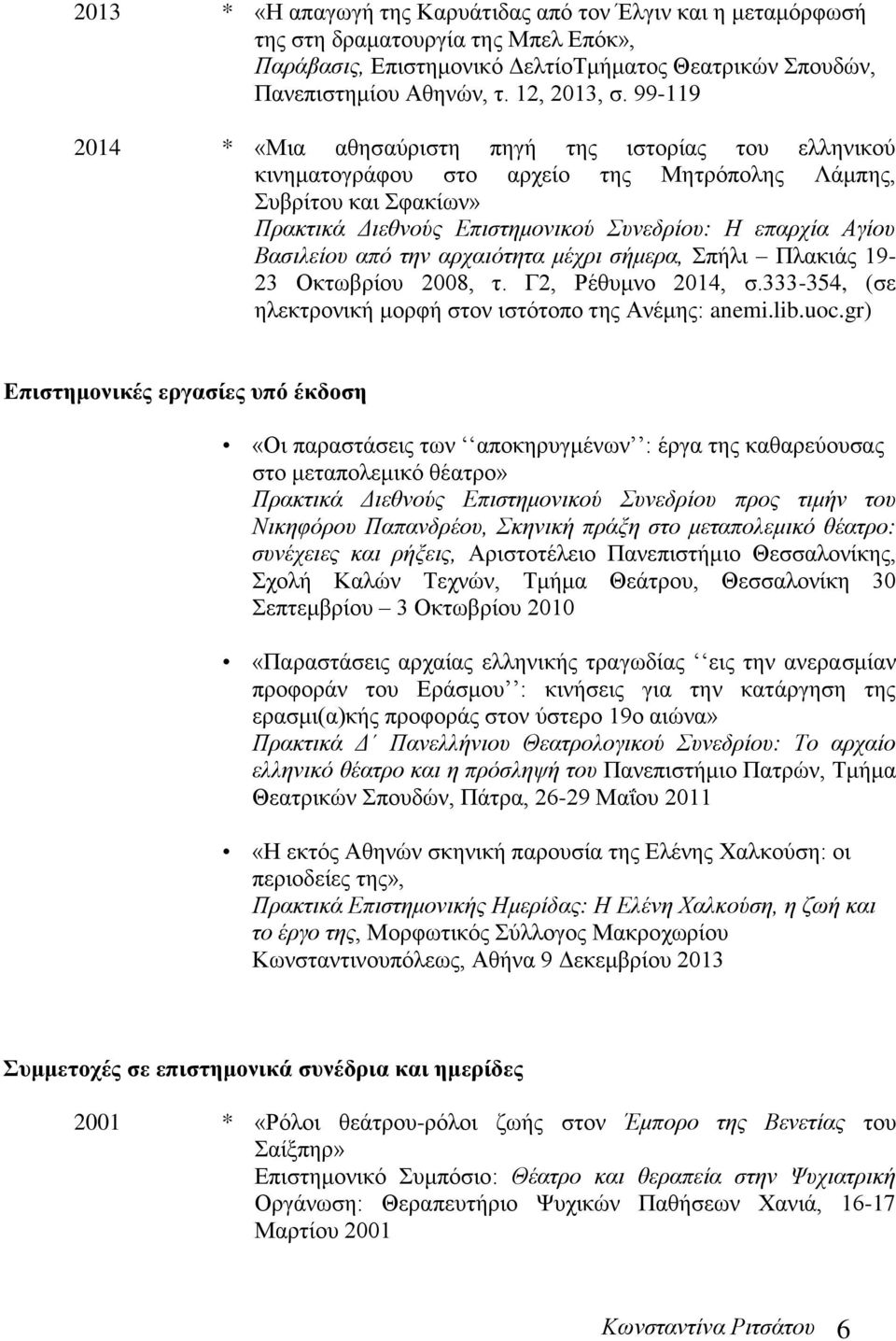 Βασιλείου από την αρχαιότητα μέχρι σήμερα, Σπήλι Πλακιάς 19-23 Οκτωβρίου 2008, τ. Γ2, Ρέθυμνο 2014, σ.333-354, (σε ηλεκτρονική μορφή στον ιστότοπο της Ανέμης: anemi.lib.uoc.