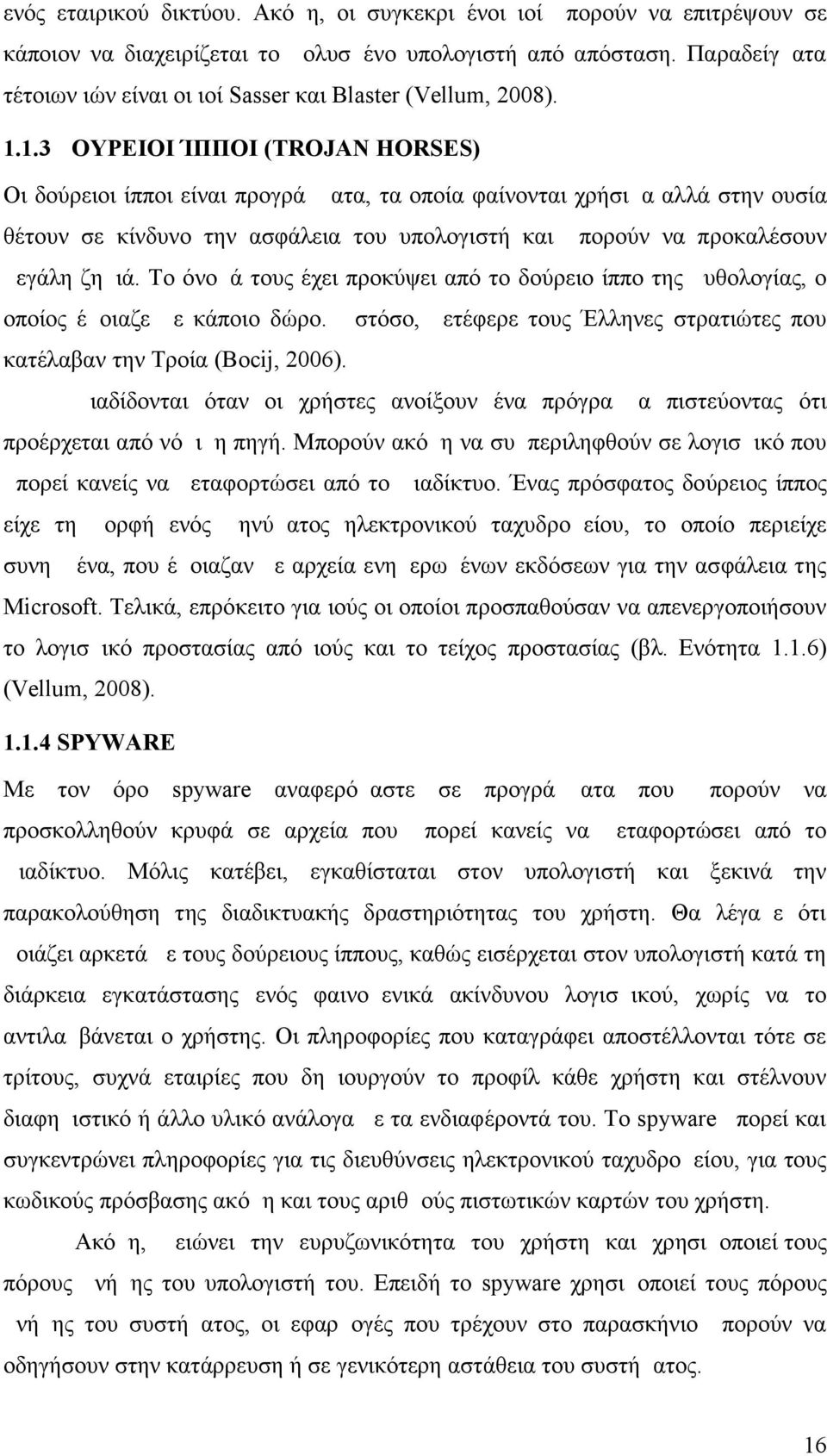 1.3 ΔΟΥΡΕΙΟΙ ΊΠΠΟΙ (TROJAN HORSES) Οι δούρειοι ίπποι είναι προγράμματα, τα οποία φαίνονται χρήσιμα αλλά στην ουσία θέτουν σε κίνδυνο την ασφάλεια του υπολογιστή και μπορούν να προκαλέσουν μεγάλη