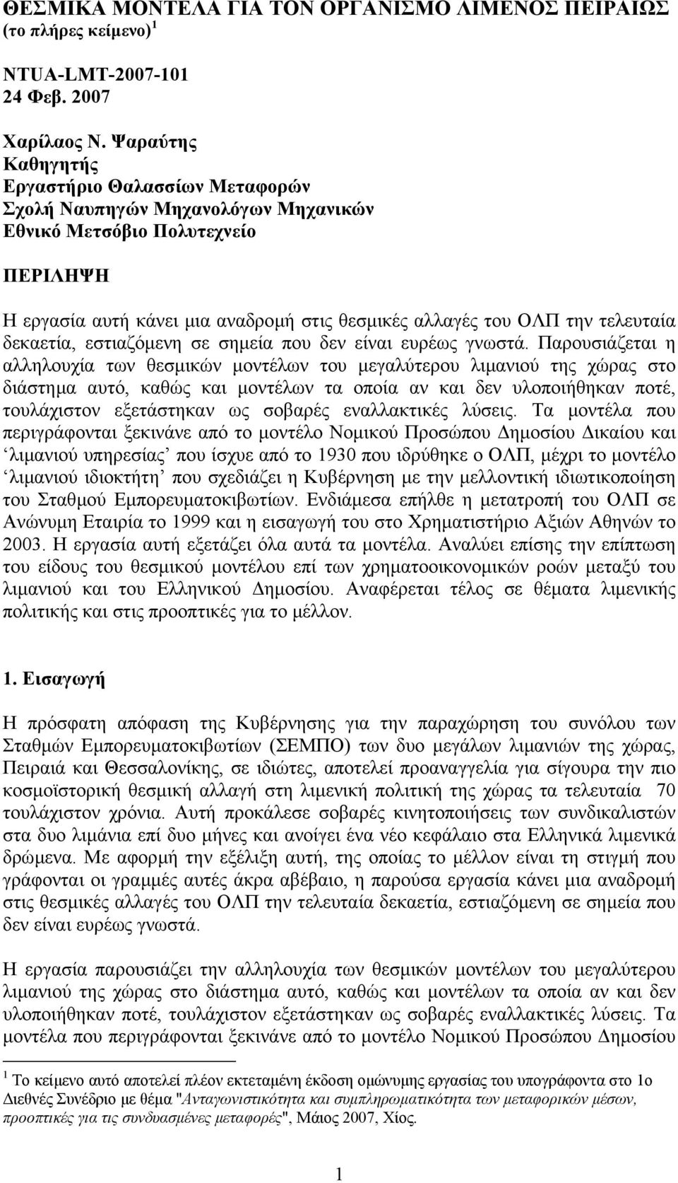 τελευταία δεκαετία, εστιαζόµενη σε σηµεία που δεν είναι ευρέως γνωστά.