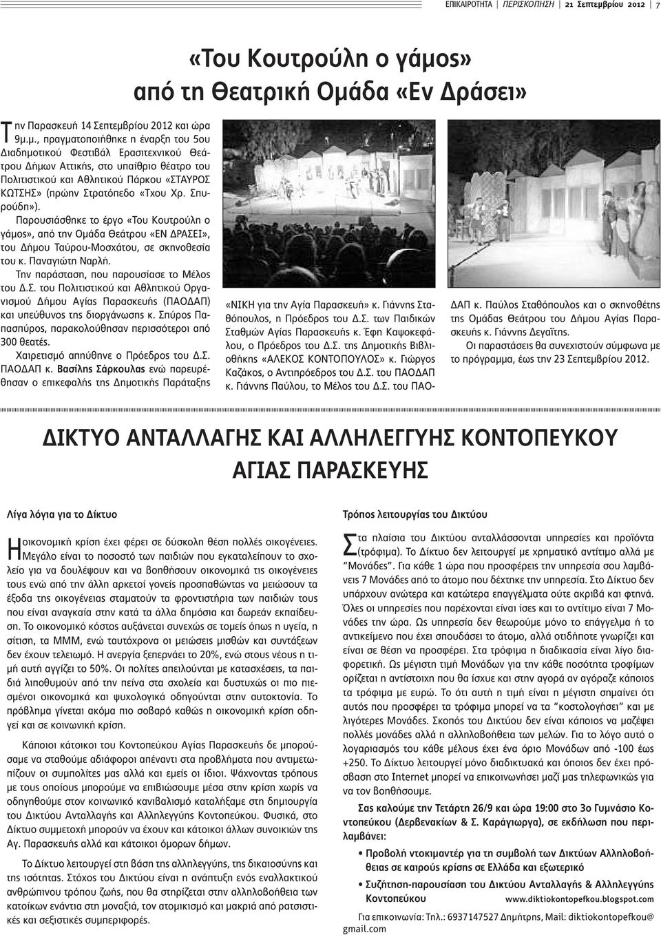 ρίου 2012 και ώρα 9μ.