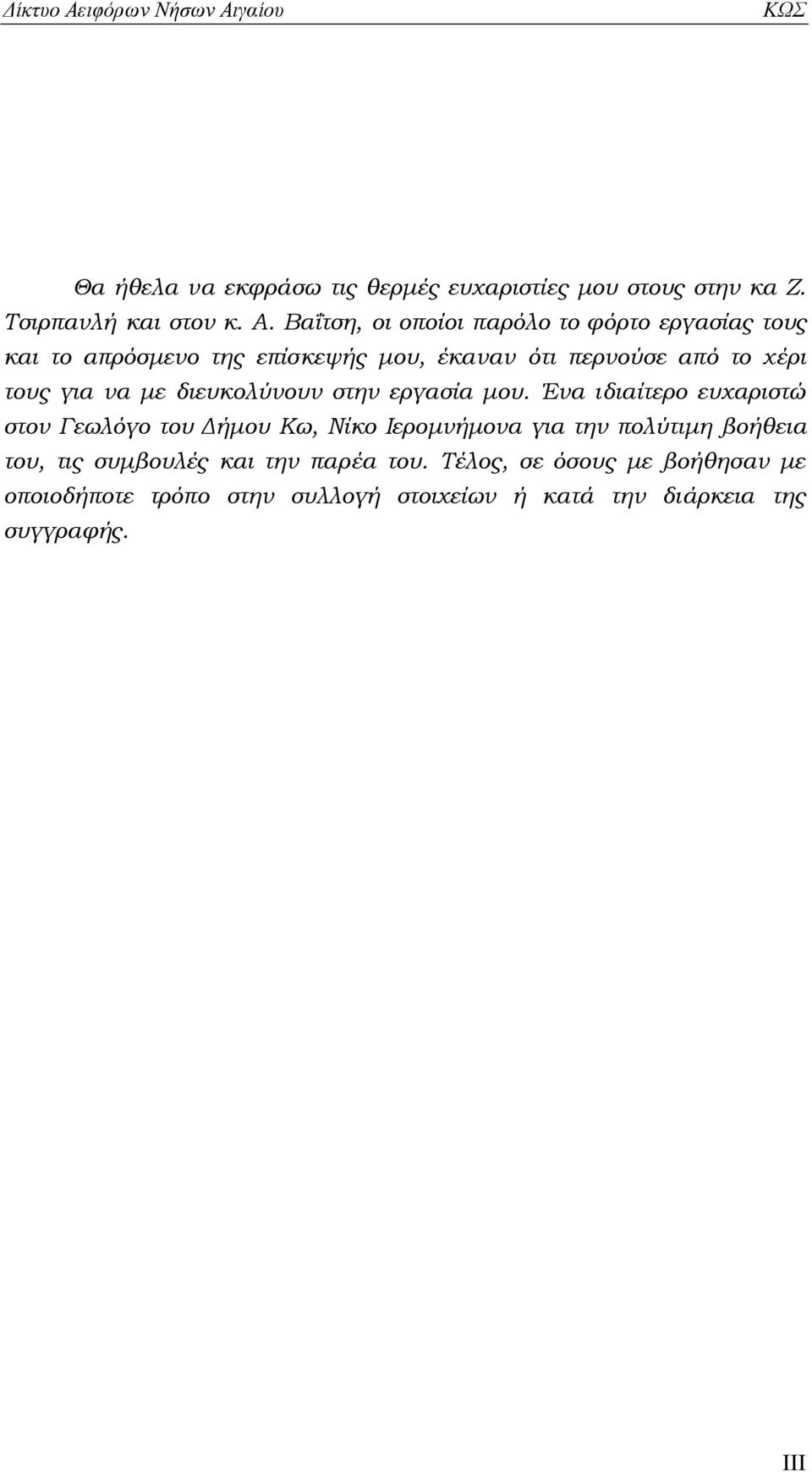 για να με διευκολύνουν στην εργασία μου.