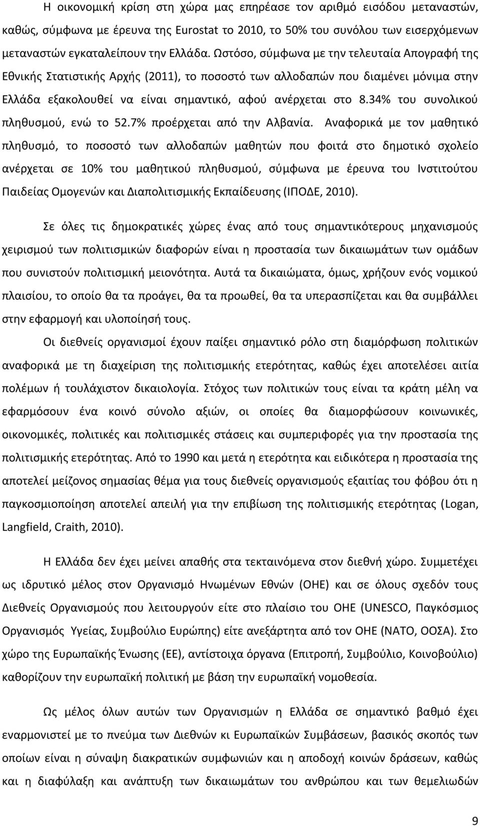 34% του συνολικού πληθυσμού, ενώ το 52.7% προέρχεται από την Αλβανία.