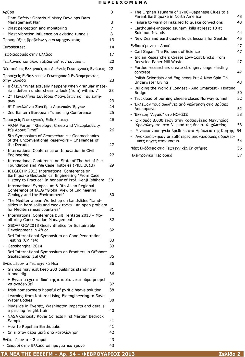 Ενδιαφέροντος στην Ελλάδα 23 - Διάλεξη "What actually happens when granular materials deform under shear: a look (from) within.