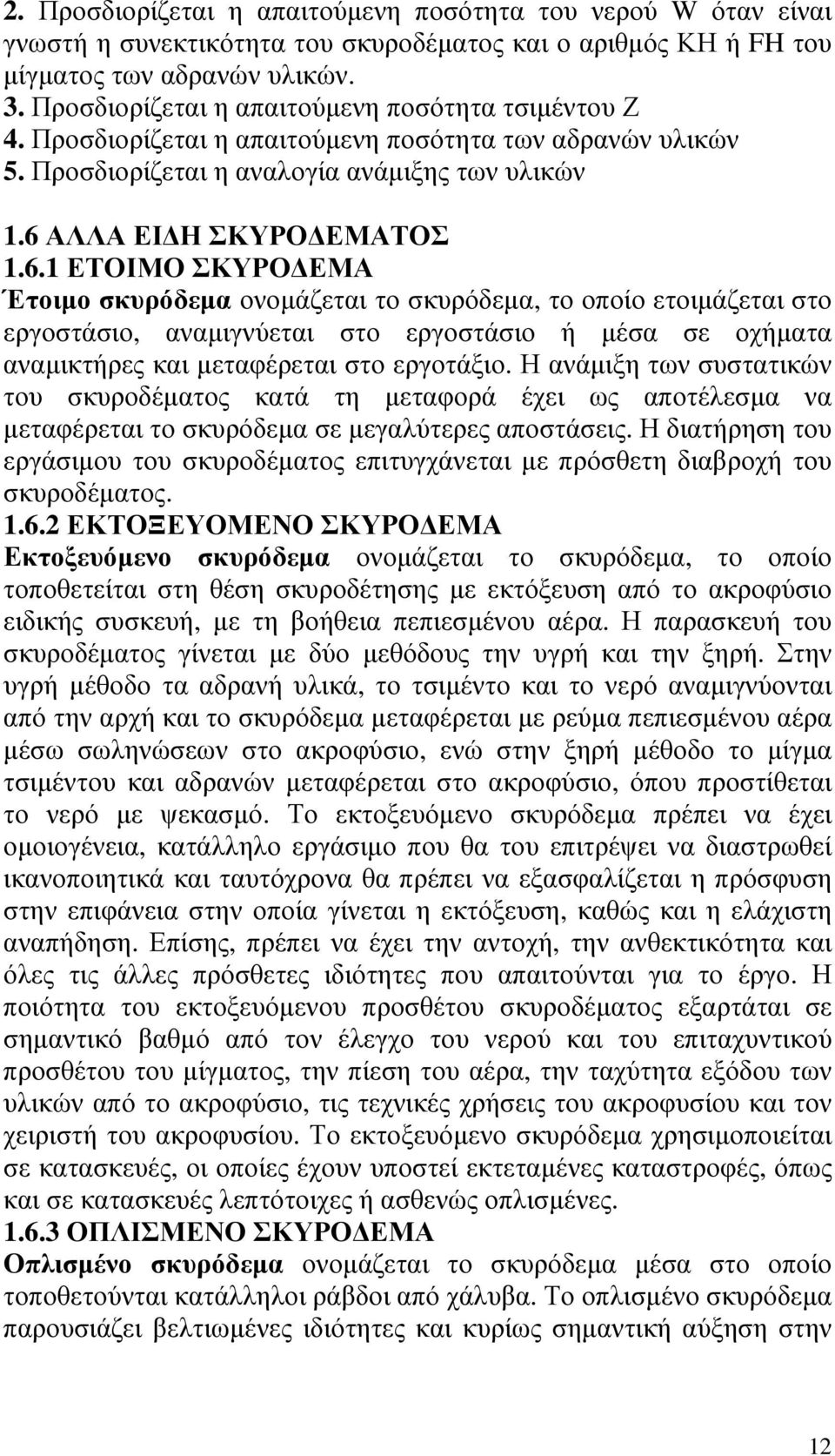 ΑΛΛΑ ΕΙ Η ΣΚΥΡΟ ΕΜΑΤΟΣ 1.6.