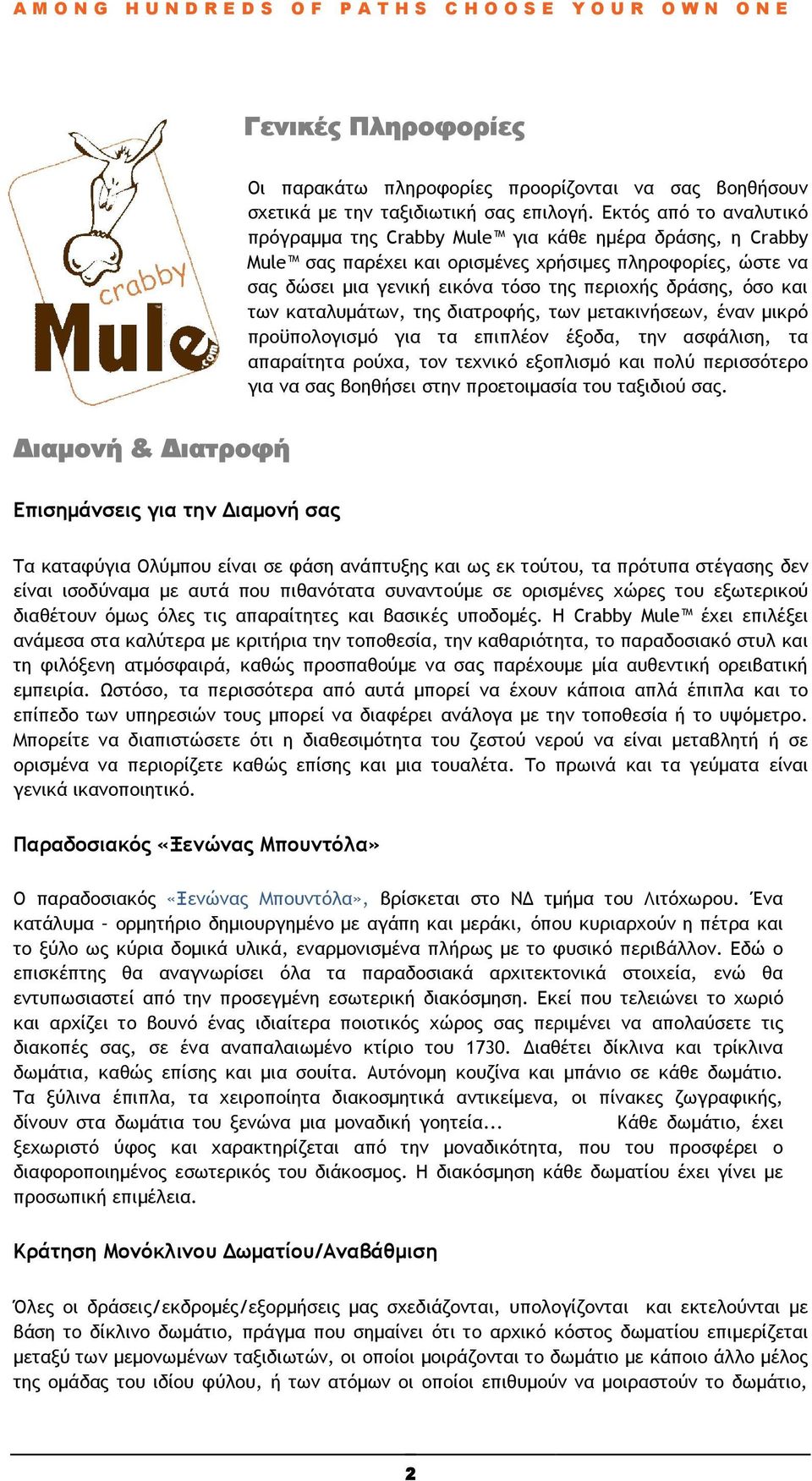 και των καταλυμάτων, της διατροφής, των μετακινήσεων, έναν μικρό προϋπολογισμό για τα επιπλέον έξοδα, την ασφάλιση, τα απαραίτητα ρούχα, τον τεχνικό εξοπλισμό και πολύ περισσότερο για να σας βοηθήσει