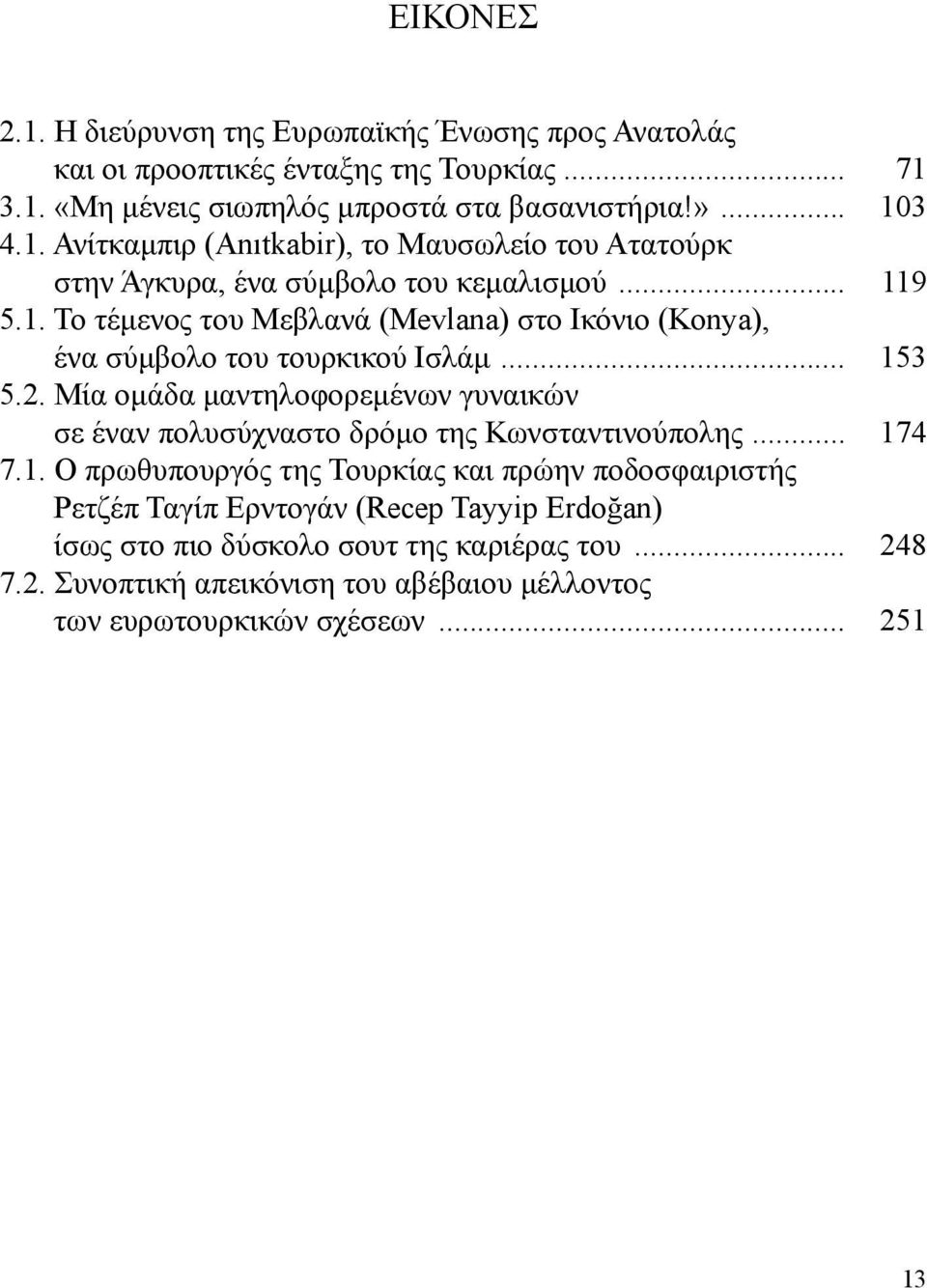 Μία ομάδα μαντηλοφορεμένων γυναικών σε έναν πολυσύχναστο δρόμο της Κωνσταντινούπολης... 17