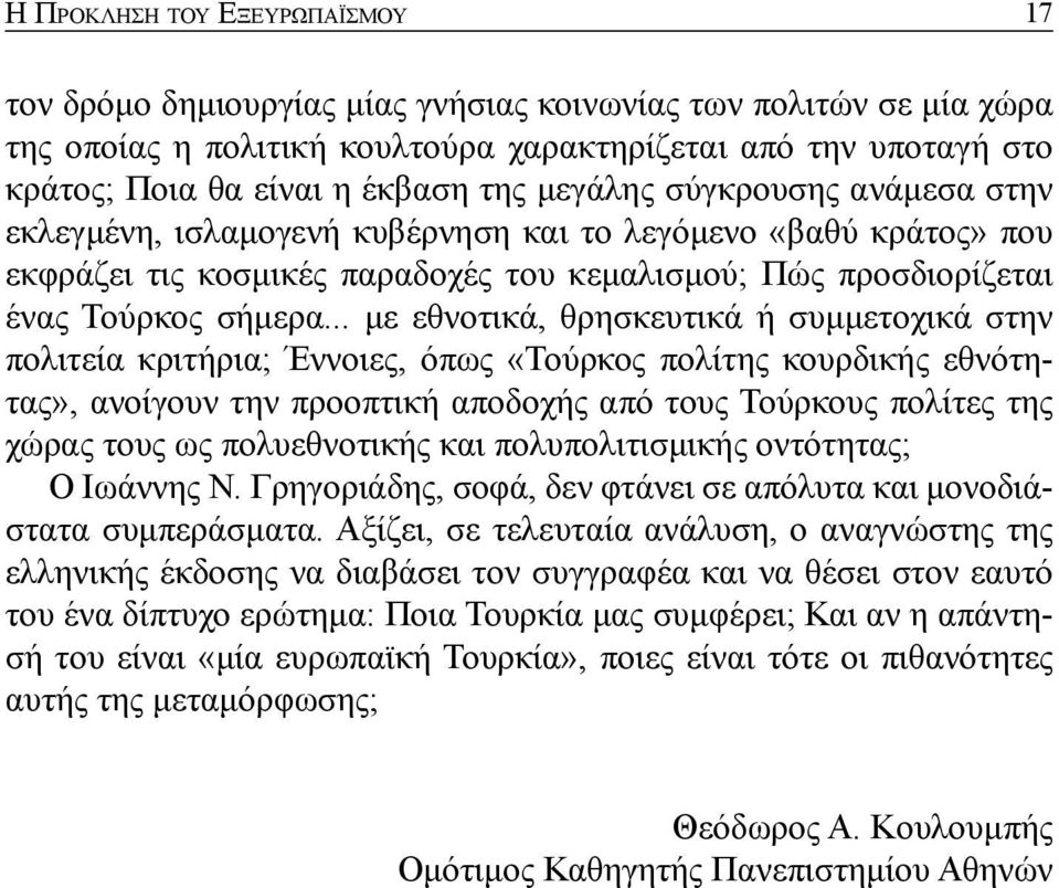 .. με εθνοτικά, θρησκευτικά ή συμμετοχικά στην πολιτεία κριτήρια; Έννοιες, όπως «Τούρκος πολίτης κουρδικής εθνότητας», ανοίγουν την προοπτική αποδοχής από τους Τούρκους πολίτες της χώρας τους ως