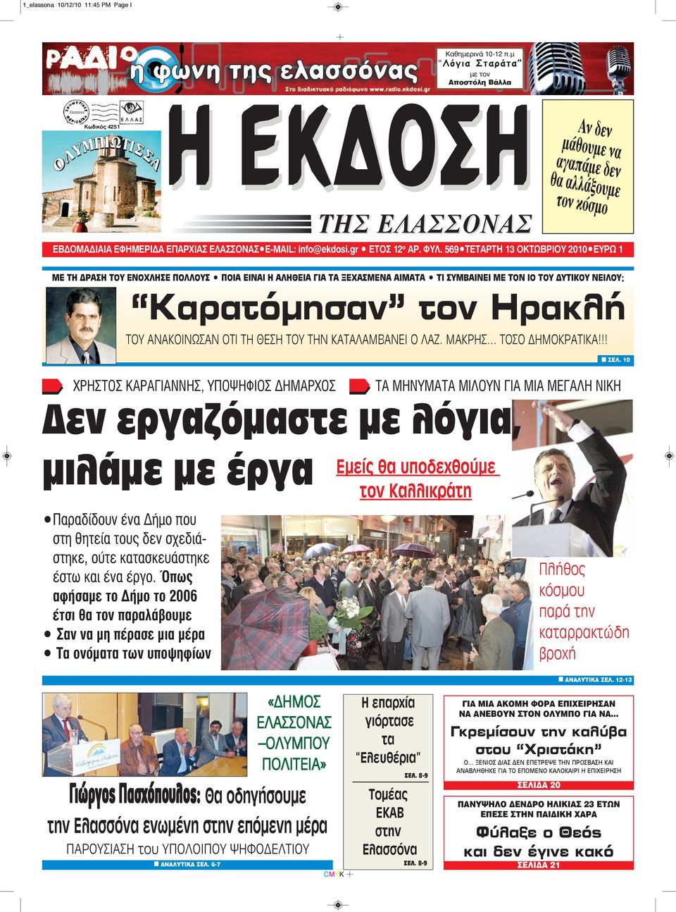 gr ETOΣ 12 ο AP. ΦYΛ.