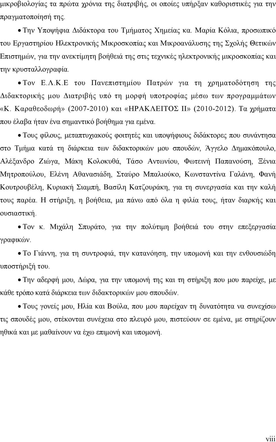 κρυσταλλογραφία. Τον Ε.Λ.Κ.Ε του Πανεπιστημίου Πατρών για τη χρηματοδότηση της Διδακτορικής μου Διατριβής υπό τη μορφή υποτροφίας μέσω των προγραμμάτων «Κ.