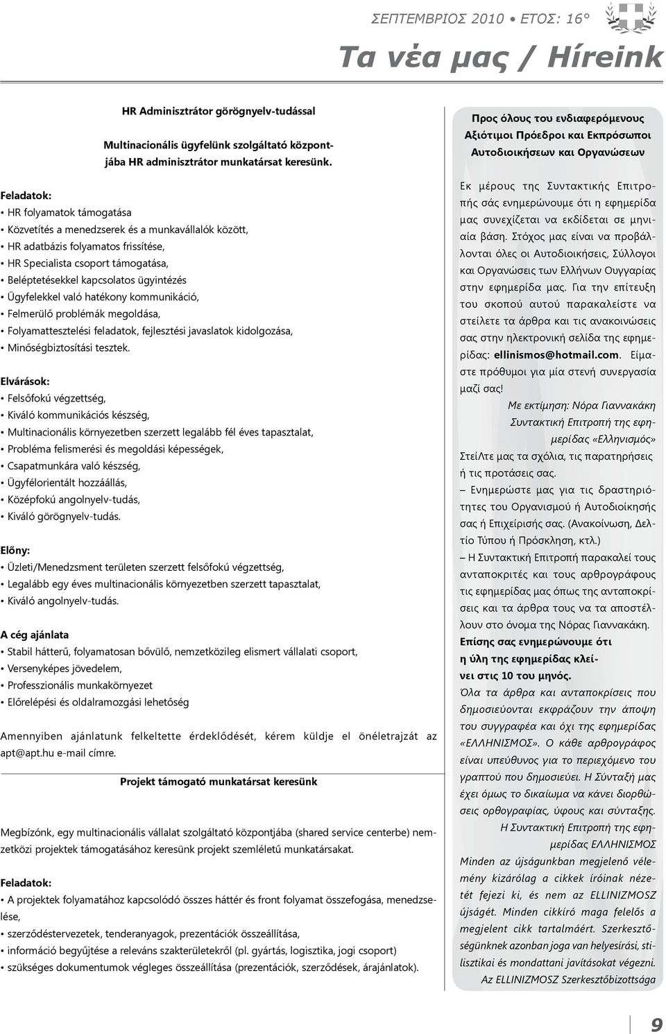 Ügyfelekkel való hatékony kommunikáció, Felmerülő problémák megoldása, Folyamattesztelési feladatok, fejlesztési javaslatok kidolgozása, Minőségbiztosítási tesztek.