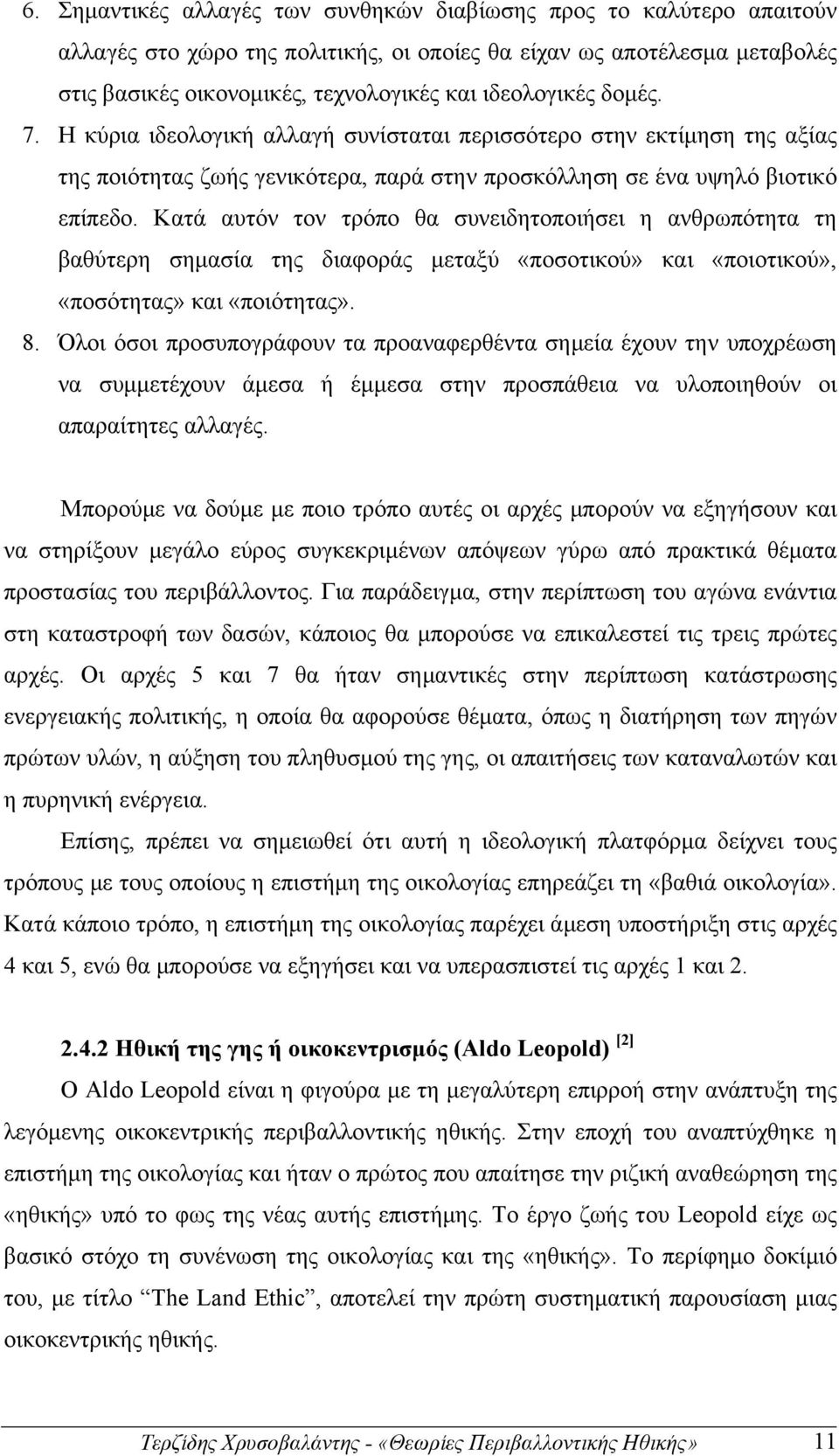 Κατά αυτόν τον τρόπο θα συνειδητοποιήσει η ανθρωπότητα τη βαθύτερη σηµασία της διαφοράς µεταξύ «ποσοτικού» και «ποιοτικού», «ποσότητας» και «ποιότητας». 8.