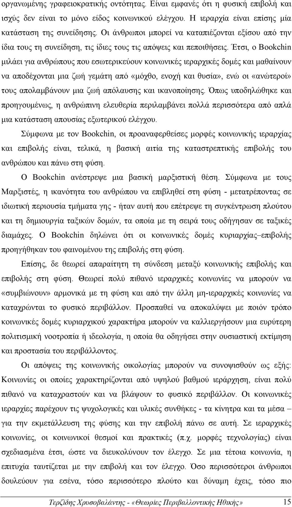 Έτσι, ο Bookchin µιλάει για ανθρώπους που εσωτερικεύουν κοινωνικές ιεραρχικές δοµές και µαθαίνουν να αποδέχονται µια ζωή γεµάτη από «µόχθο, ενοχή και θυσία», ενώ οι «ανώτεροί» τους απολαµβάνουν µια