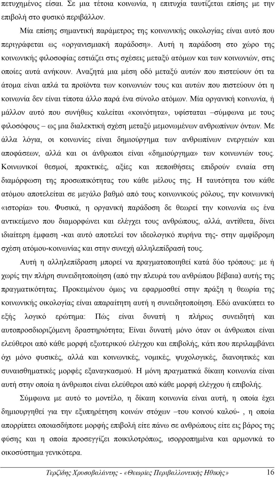 Αυτή η παράδοση στο χώρο της κοινωνικής φιλοσοφίας εστιάζει στις σχέσεις µεταξύ ατόµων και των κοινωνιών, στις οποίες αυτά ανήκουν.