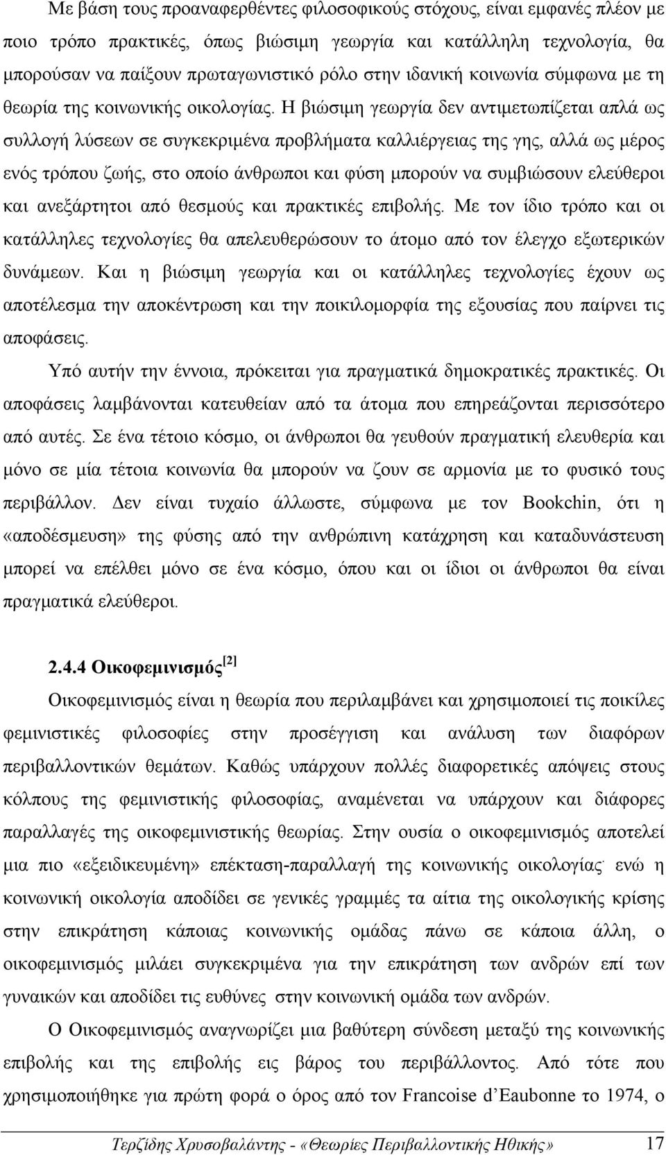 Η βιώσιµη γεωργία δεν αντιµετωπίζεται απλά ως συλλογή λύσεων σε συγκεκριµένα προβλήµατα καλλιέργειας της γης, αλλά ως µέρος ενός τρόπου ζωής, στο οποίο άνθρωποι και φύση µπορούν να συµβιώσουν