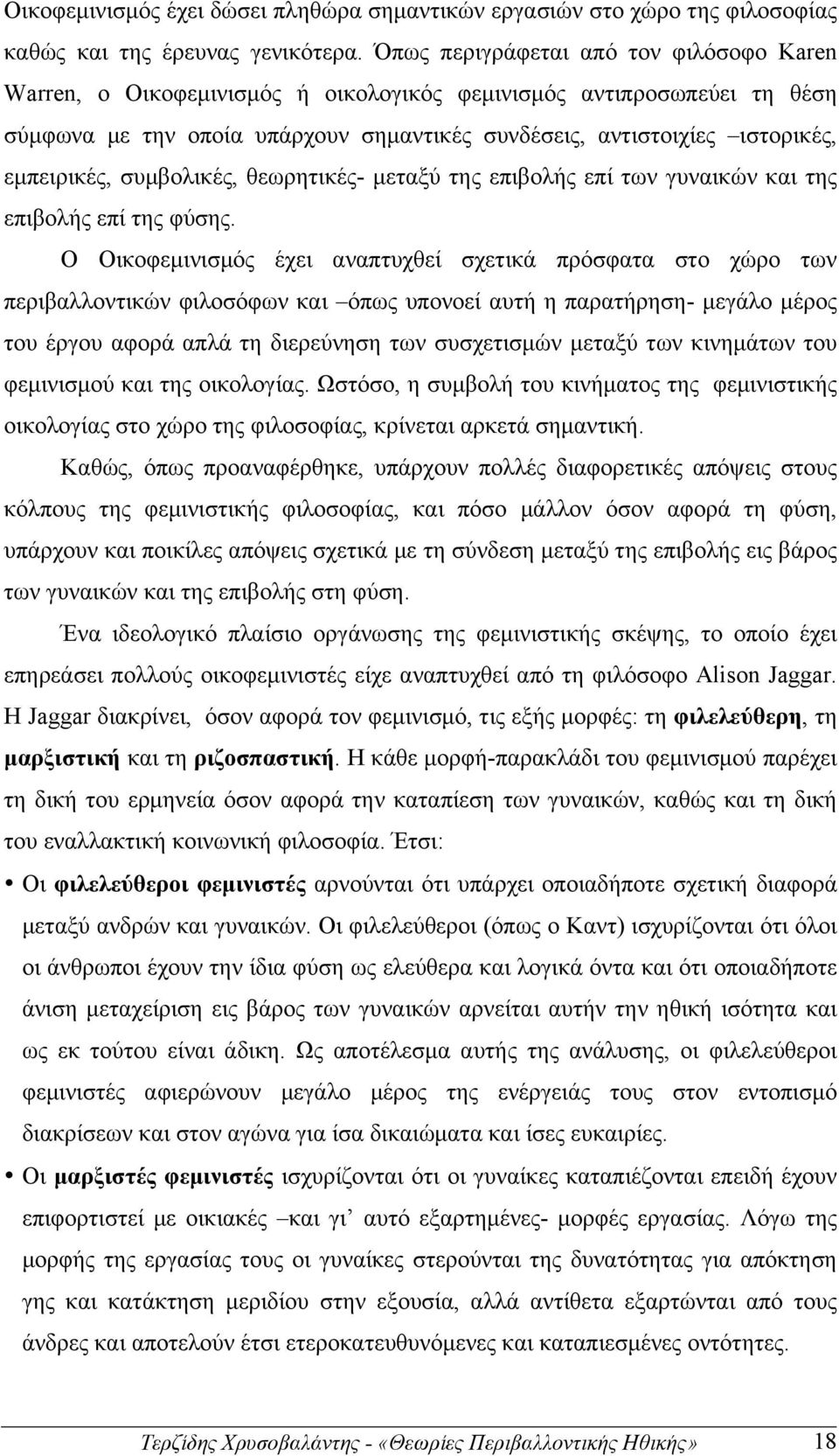 εµπειρικές, συµβολικές, θεωρητικές- µεταξύ της επιβολής επί των γυναικών και της επιβολής επί της φύσης.