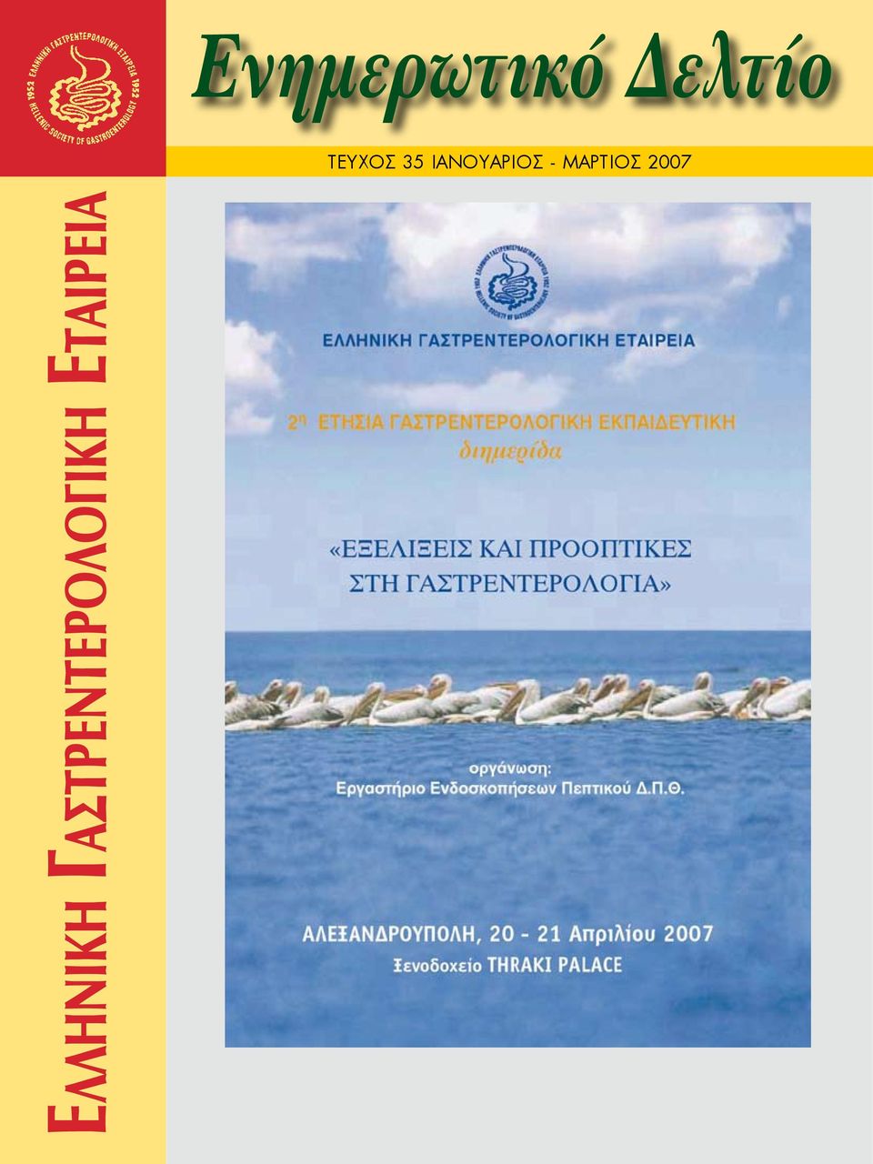 μαρτιοσ 2007 Eλληνικη