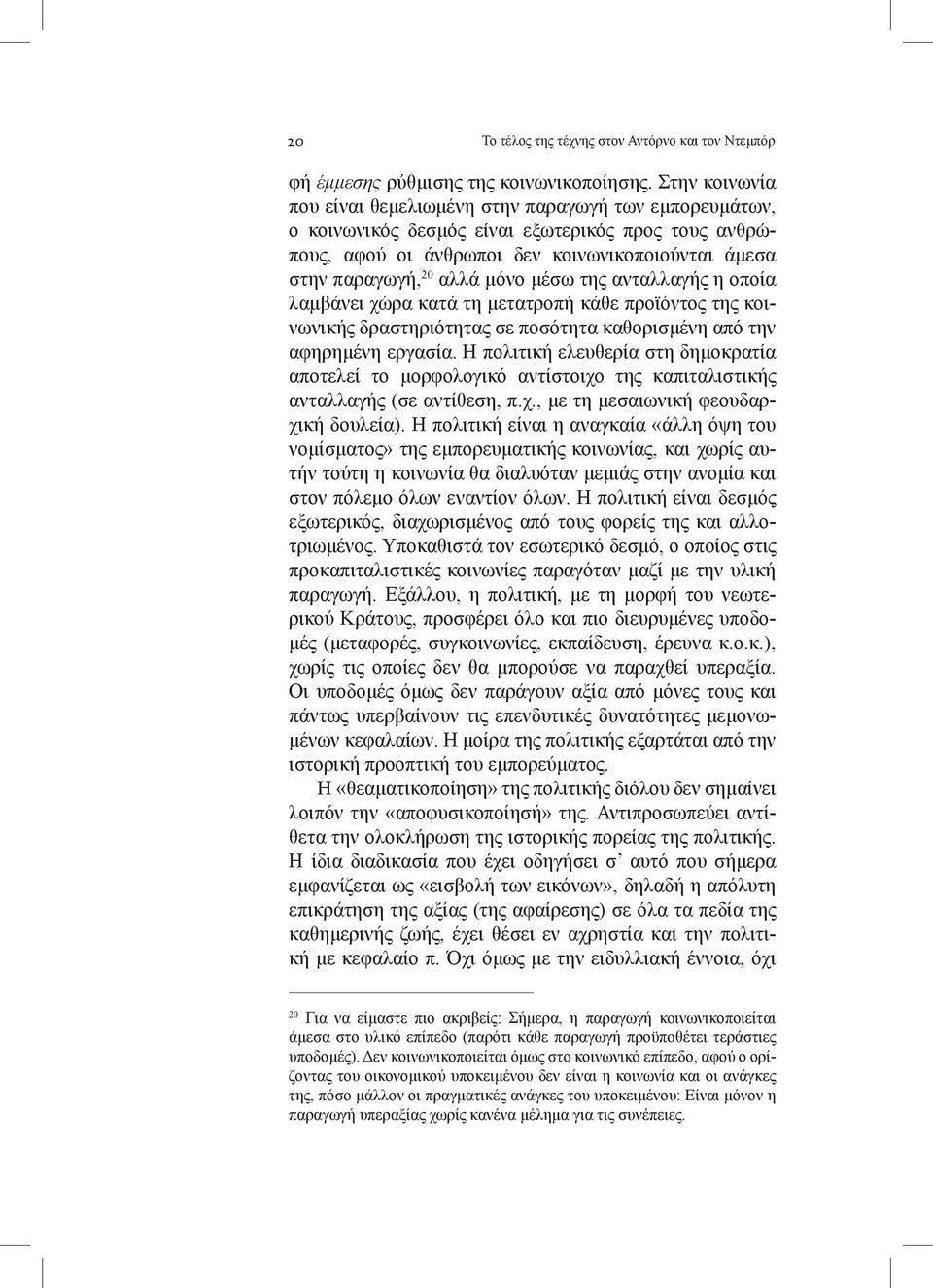 μέσω της ανταλλαγής η οποία λαμβάνει χώρα κατά τη μετατροπή κάθε προϊόντος της κοινωνικής δραστηριότητας σε ποσότητα καθορισμένη από την αφηρημένη εργασία.